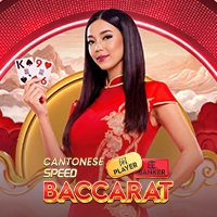 Cantonese Speed Baccarat - HUNIAN138